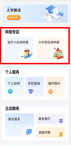2025重庆渝北幼升小报名指南（材料+流程+入口）(图2)