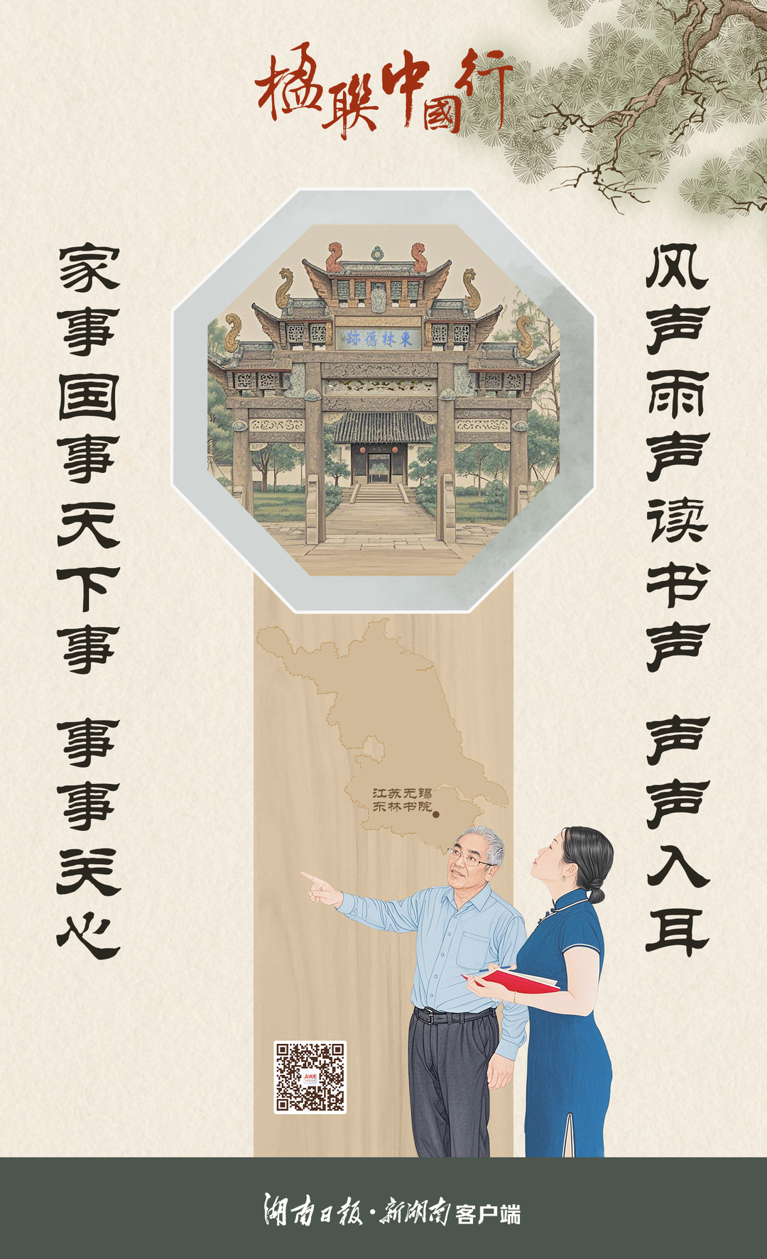 九游体育网站：楹联中国行①丨声声入耳处家国总关情(图1)