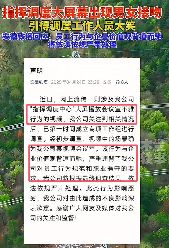 九游体育：安徽铁塔不雅后续：员工停职曝男方已婚有双胞胎女方未婚(图5)