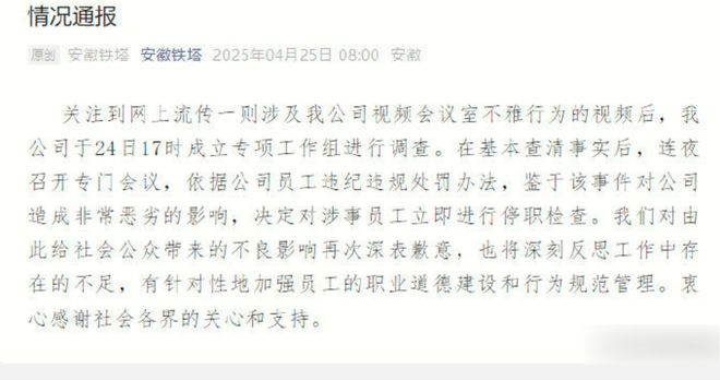 九游体育：安徽铁塔不雅后续：员工停职曝男方已婚有双胞胎女方未婚(图6)