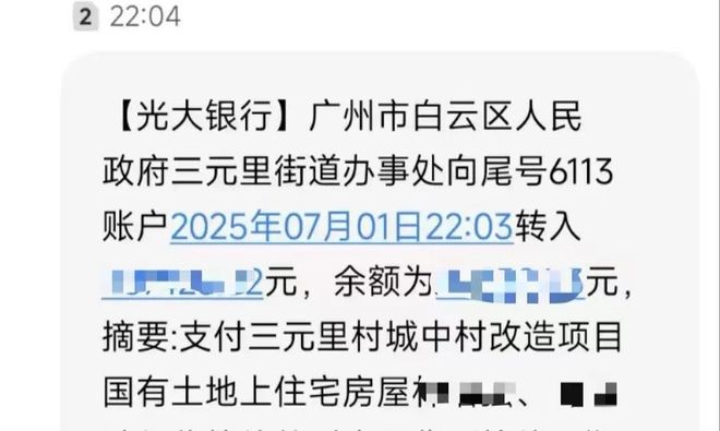 九游体育：传9月围蔽三元里拆迁倒计时！石牌村也有新动静了(图1)