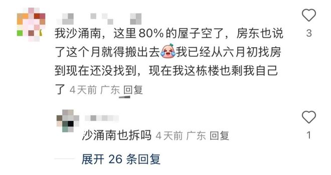 九游体育：传9月围蔽三元里拆迁倒计时！石牌村也有新动静了(图4)