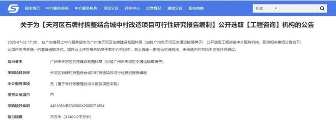 九游体育：传9月围蔽三元里拆迁倒计时！石牌村也有新动静了(图13)