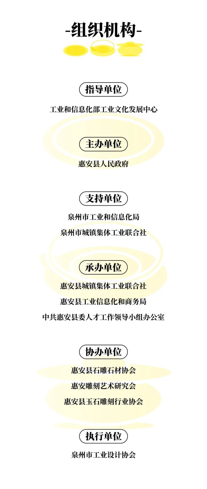 九游体育网站：重磅来袭｜中国惠安“李周杯”石雕创新设计大赛颁奖仪式预告(图2)