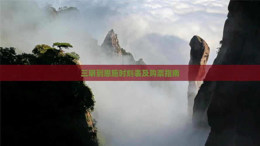 三明去恩施土司城旅游(图3)
