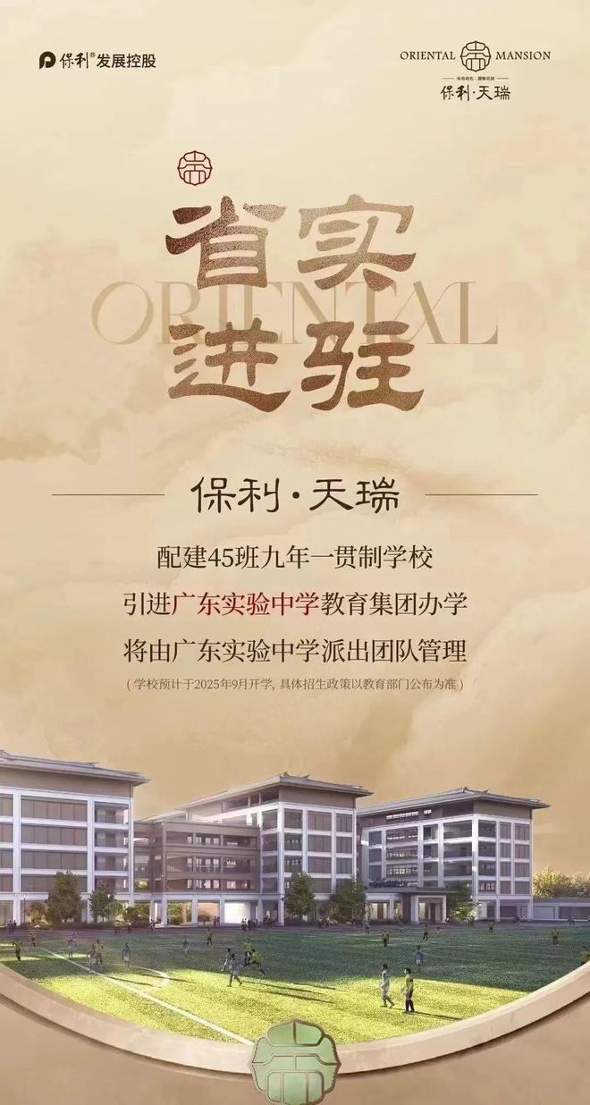 ⚡‍天河保利天瑞聚焦ꦿ℘售楼处发布：天河保利天瑞(图4)