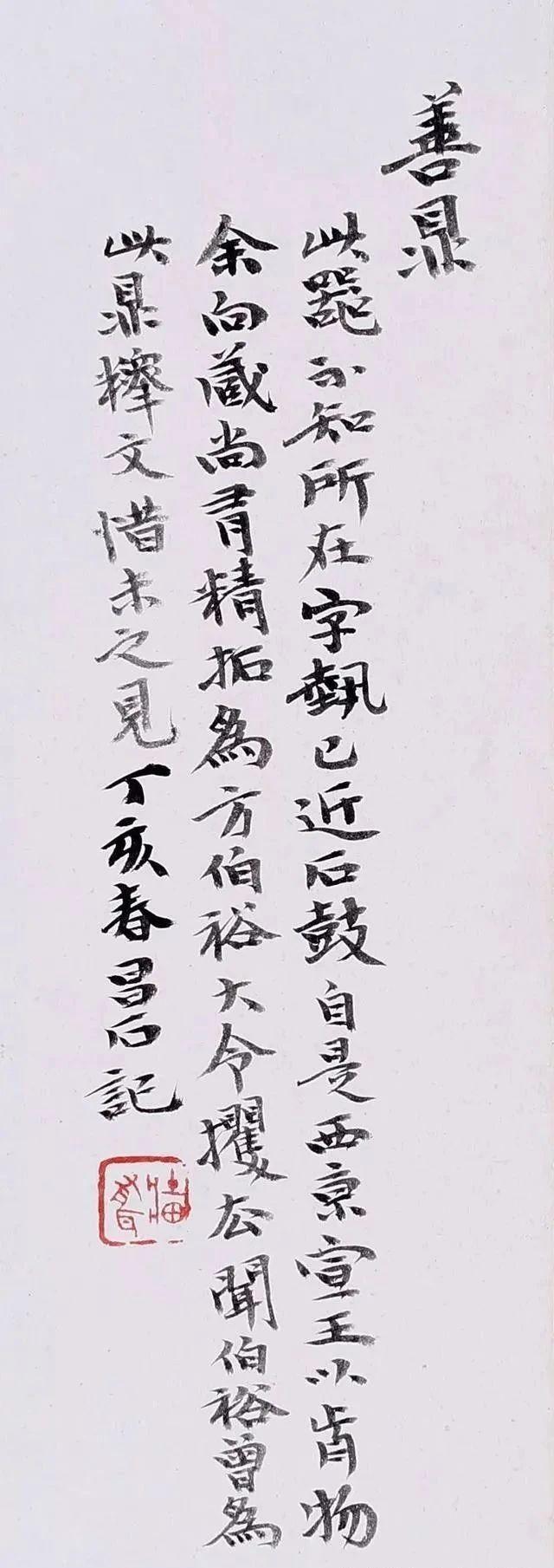 写经体+钟繇风骨！吴昌硕的楷书创新藏着多少艺术密码？(图4)