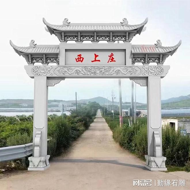 九游体育：探寻石牌坊之美领略勤缘石业风采(图10)