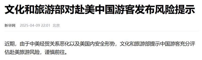 九游体育网站：5名中国公民在美车祸遇难国家早已发布风险提示谨慎前往美国(图3)