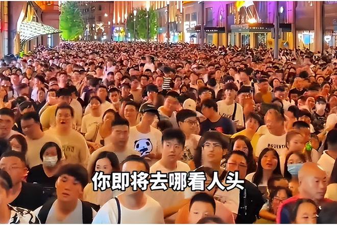 文旅部公布五一数据：314亿人走出家门创造1802亿元的旅游消费(图12)