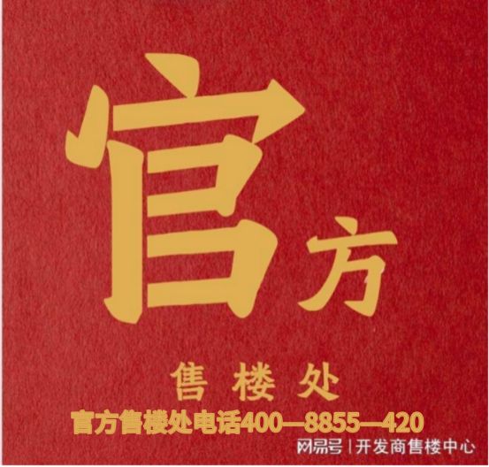 ☀五一☎楼市风暴@国贸海上原墅售楼处发布：稀缺席位恭候莅临(图1)