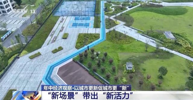 九游体育：年中经济观察丨旧地→回用→生态 以城市更新促城市更“新”(图6)
