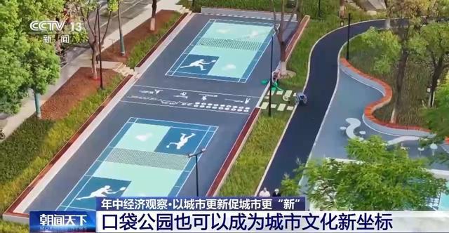 九游体育：年中经济观察丨旧地→回用→生态 以城市更新促城市更“新”(图13)