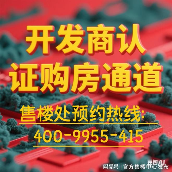 九游体育网站：✰Park699·柏舍售楼处‌Park699·柏舍发布：浦东联洋封面作品(图1)