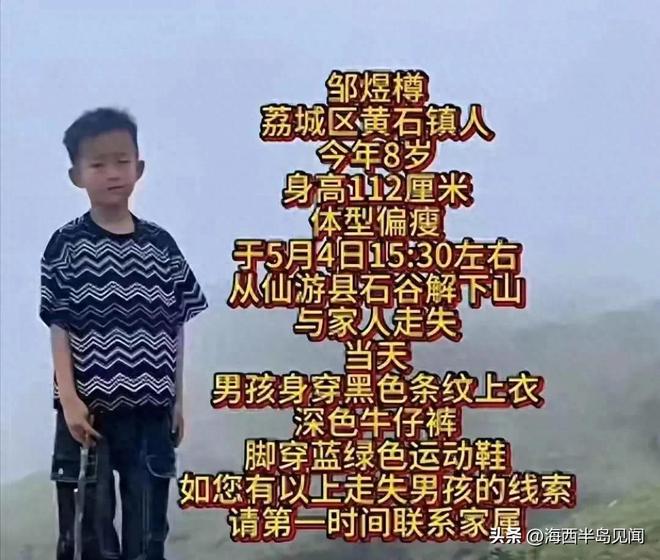 邹某樽失联24天热成像效果专家增援搜救重点区域。(图1)