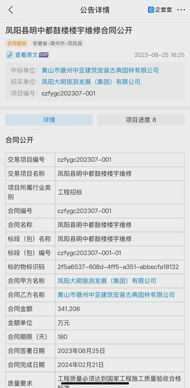 现在最难受的就是江先生！因为公司去年才完成对凤阳鼓楼的维护！(图1)