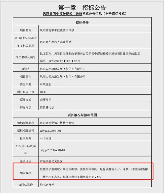 现在最难受的就是江先生！因为公司去年才完成对凤阳鼓楼的维护！(图2)
