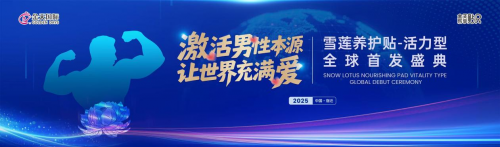 九游体育：被誉为“人口扳手”的硬核科技铸就民族生命传承新纪元-2025金天乐享贴R新品震撼发布(图1)