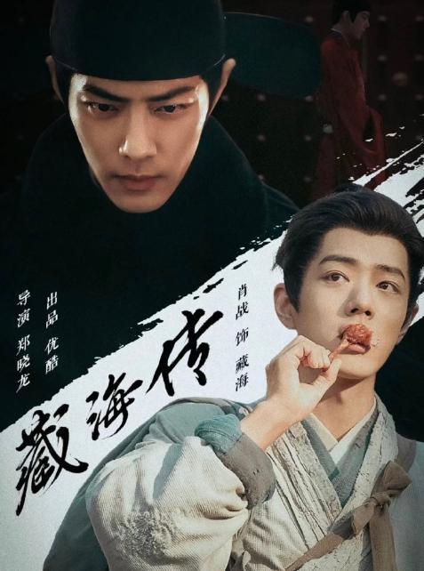九游体育网站：权谋剧就该这么拍！央视《藏海传》开播仅2天登顶全国榜首(图10)