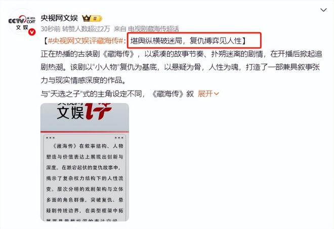 九游体育网站：权谋剧就该这么拍！央视《藏海传》开播仅2天登顶全国榜首(图9)