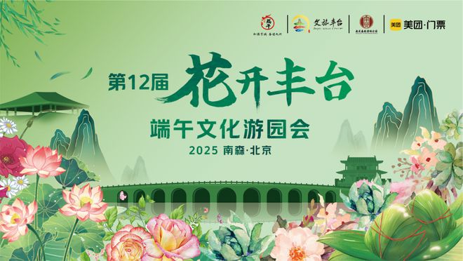 九游体育：实景美图抢先看！端午节北京活动汇总来了(图9)