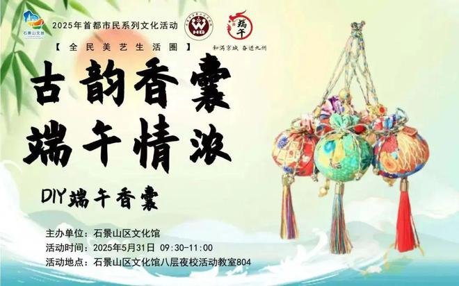 九游体育：实景美图抢先看！端午节北京活动汇总来了(图14)